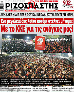 Ριζοσπάστης: Με το ΚΚΕ για τις ανάγκες μας!