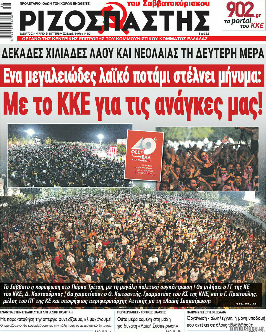 Ριζοσπάστης