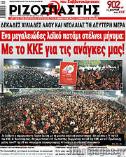 /Ριζοσπάστης