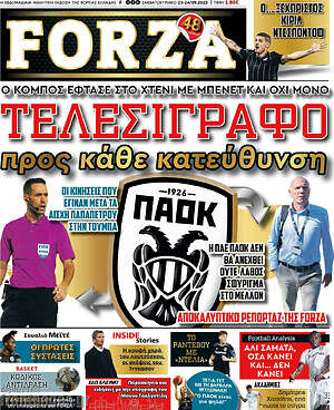 Πρωτοσέλιδο εφημερίδας Forza - protoselida