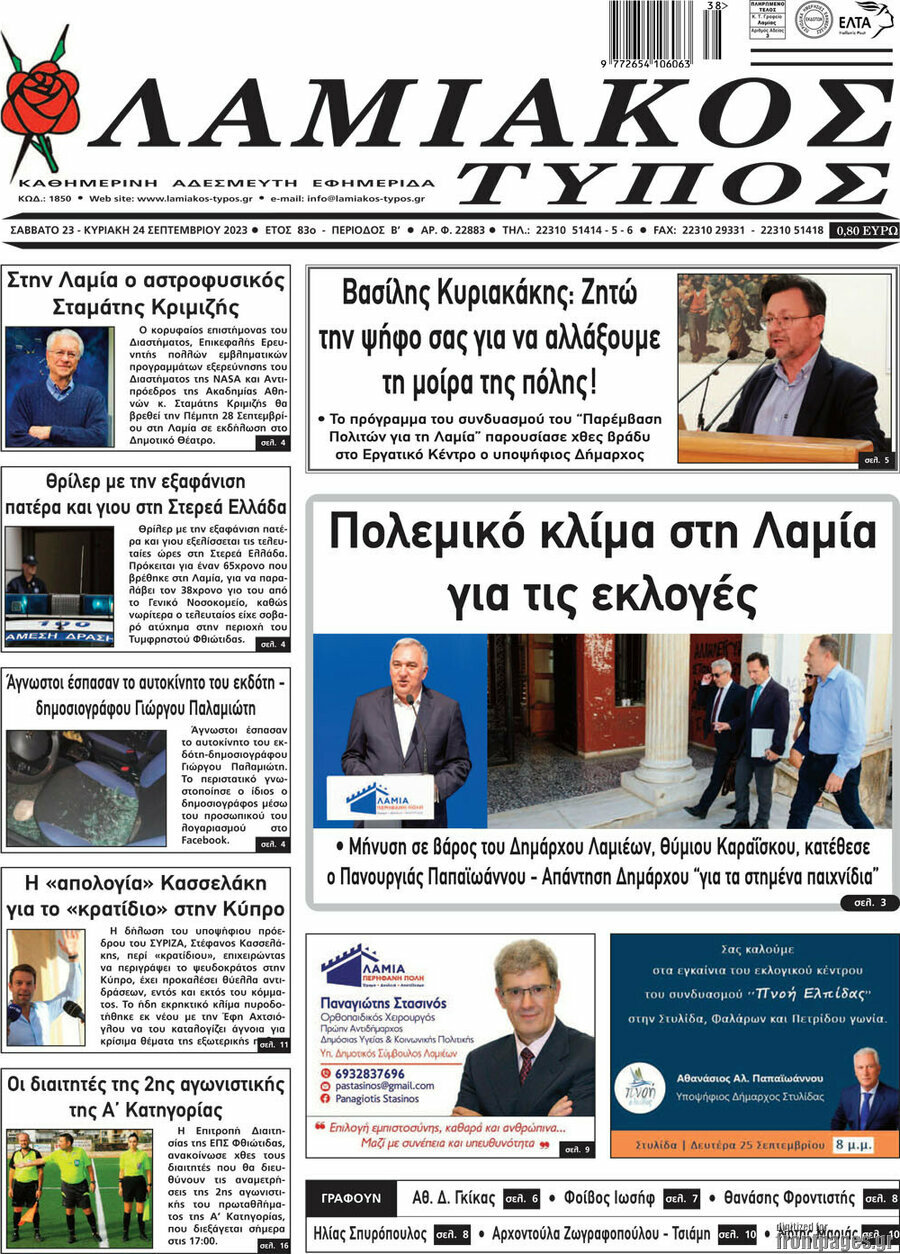 Λαμιακός Τύπος