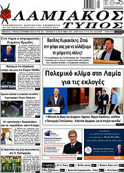 /Λαμιακός Τύπος