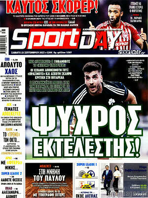 Πρωτοσέλιδο εφημερίδας Sport Day - protoselida