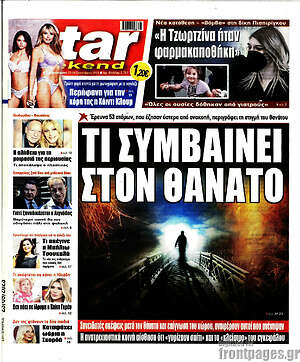 Πρωτοσέλιδο εφημερίδας Star press - protoselida