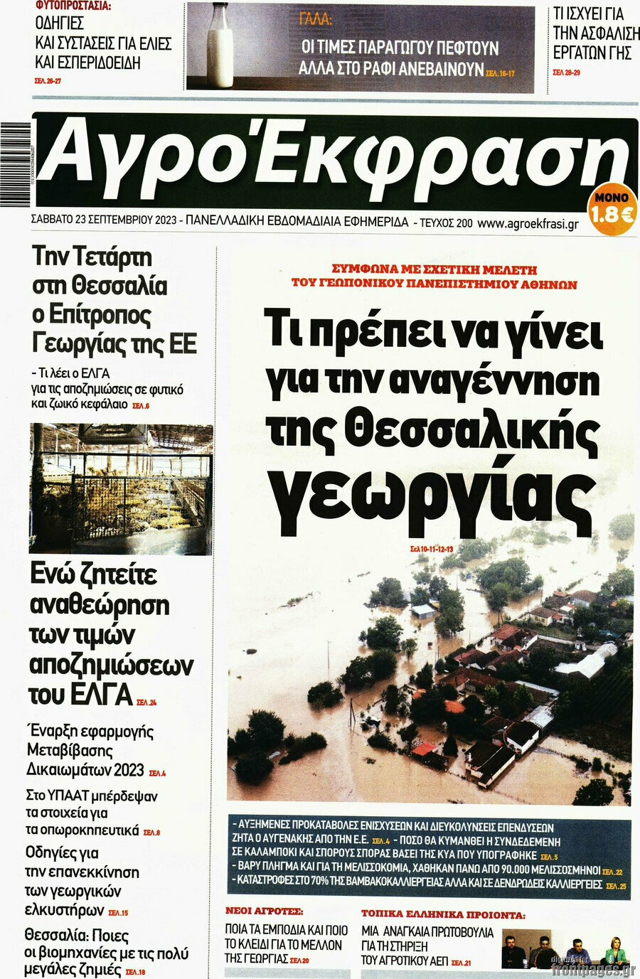 Αγροέκφραση