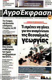 /Αγροέκφραση