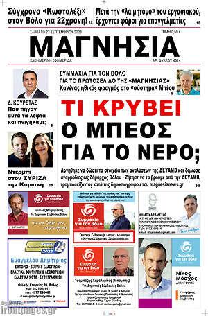 Πρωτοσέλιδο Μαγνησία