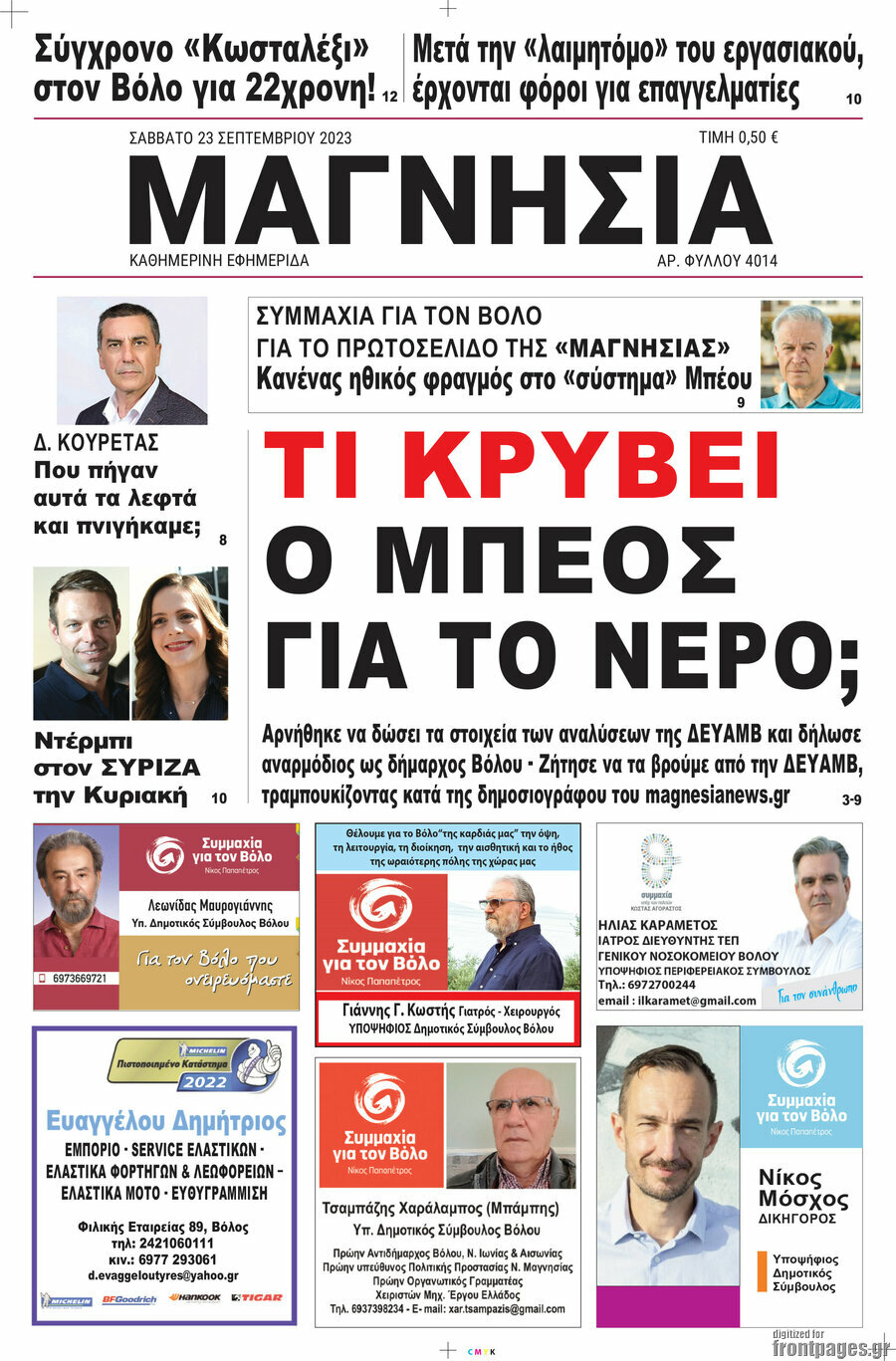 Μαγνησία
