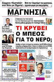 /Μαγνησία