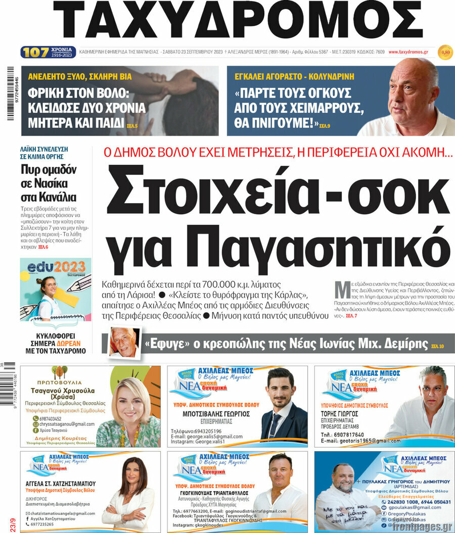 Ταχυδρόμος