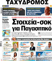 /Ταχυδρόμος