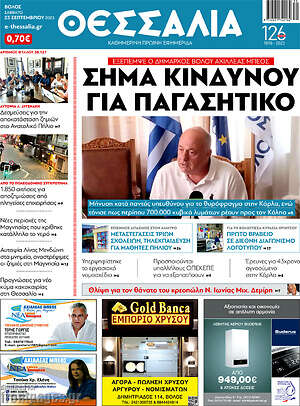 Πρωτοσέλιδο Θεσσαλία