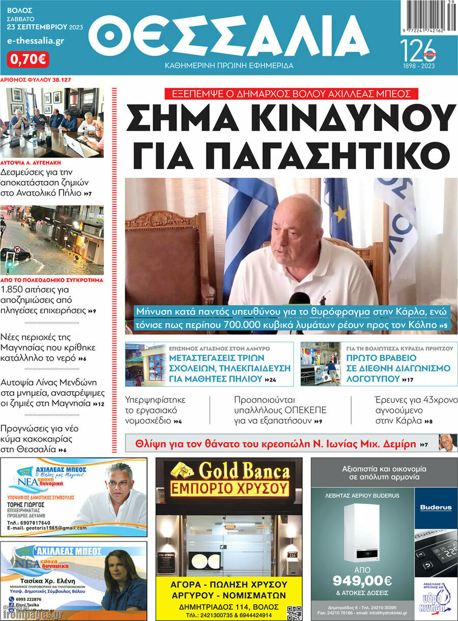 Θεσσαλία
