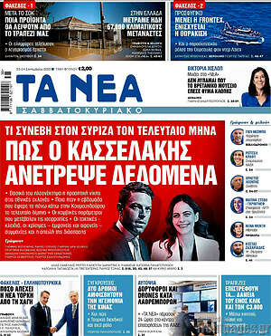Τα Νέα: Πως ο Κασσελάκης ανέτρεψε τα δεδομένα