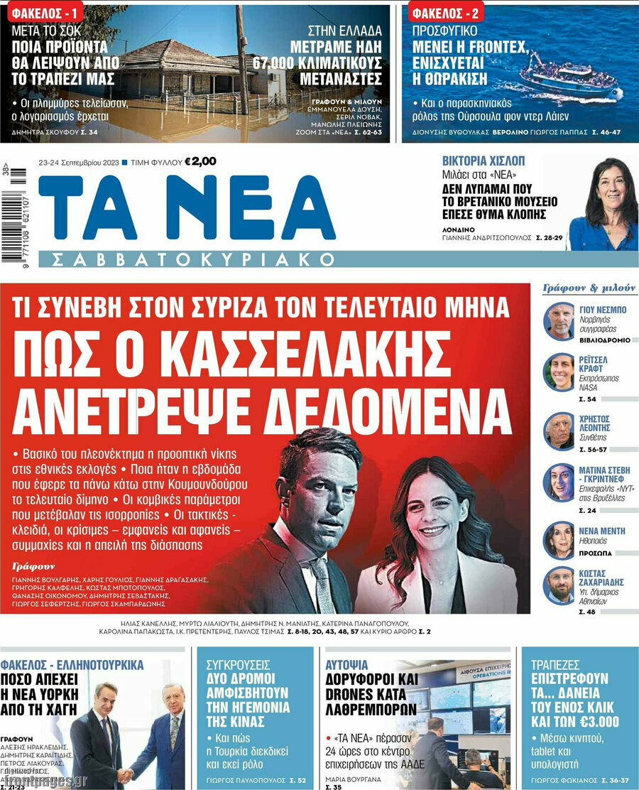 Τα Νέα