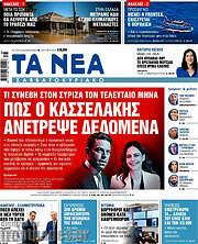 /Τα Νέα