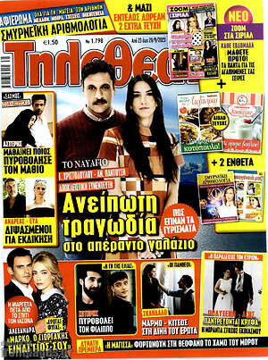 Περιοδικό Τηλεθεατής TV