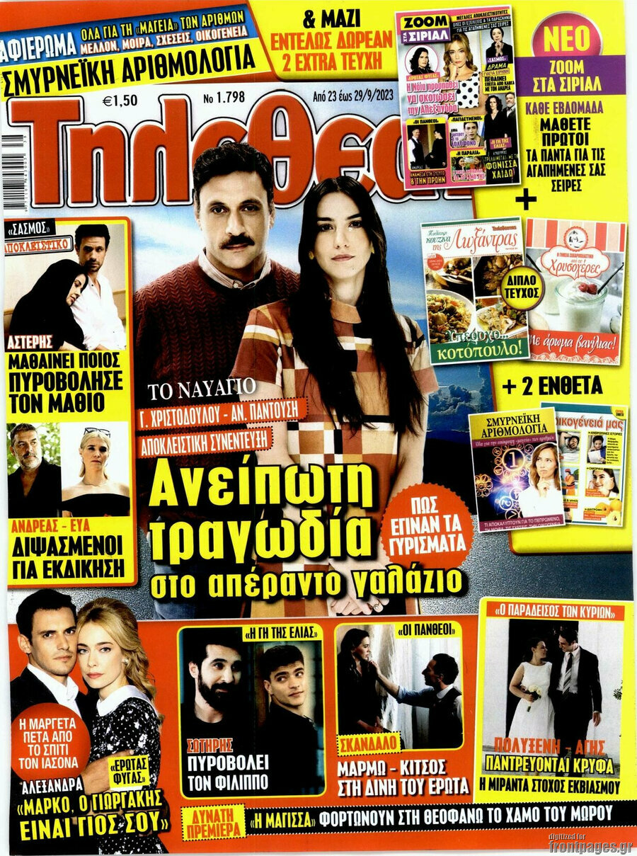 Τηλεθεατής TV