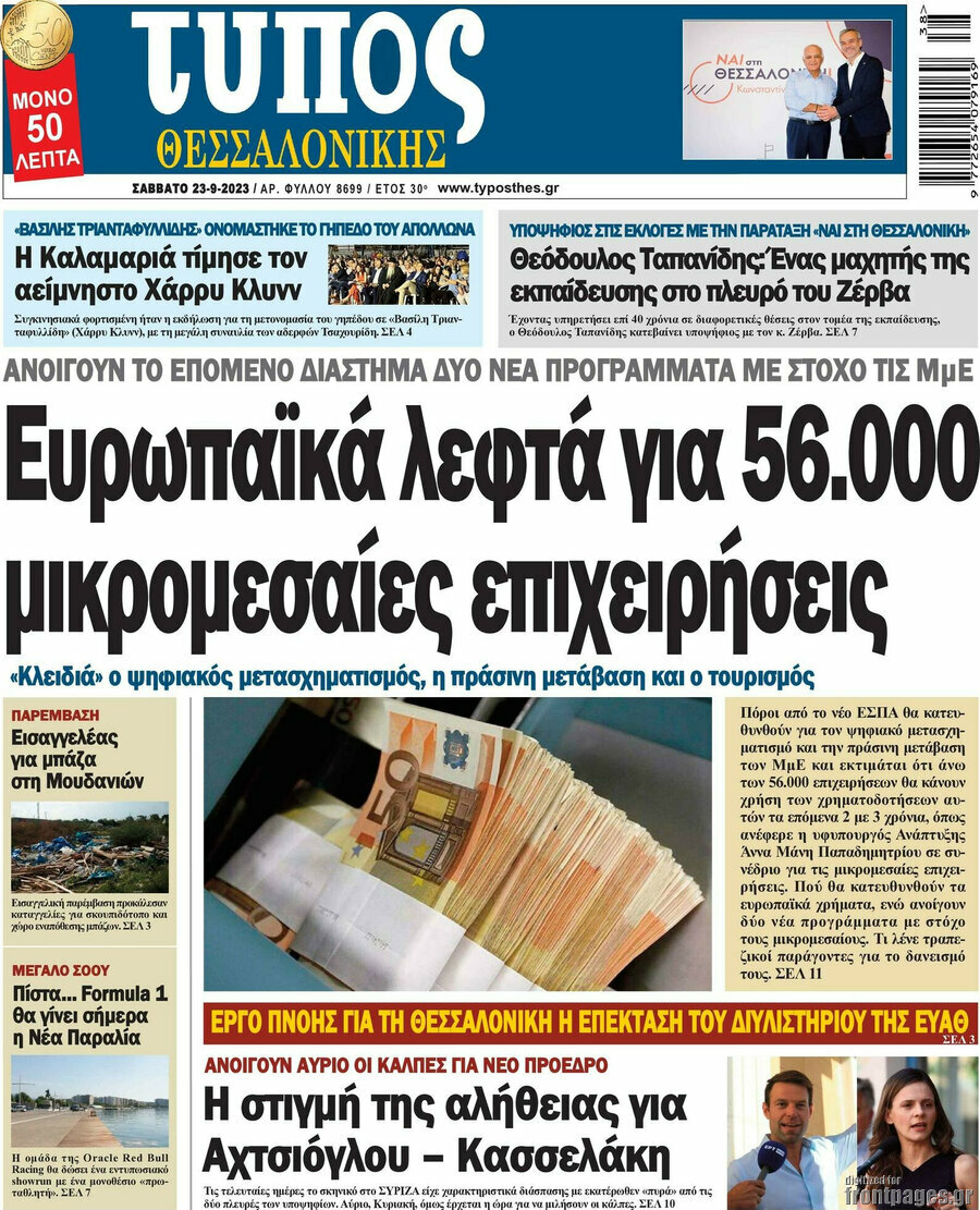 Τύπος Θεσσαλονίκης