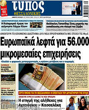 /Τύπος Θεσσαλονίκης