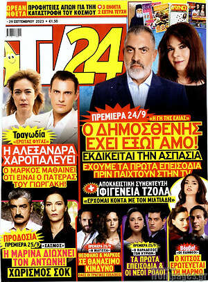 Περιοδικό TV24