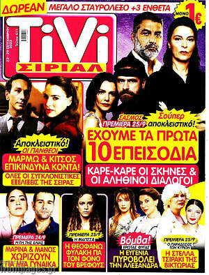 Περιοδικό TIVI Σίριαλ