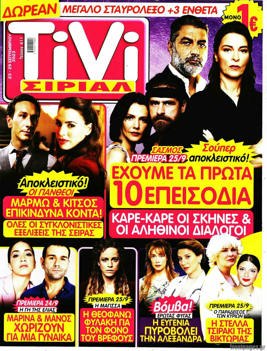 TIVI Σίριαλ
