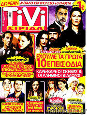 /TIVI Σίριαλ