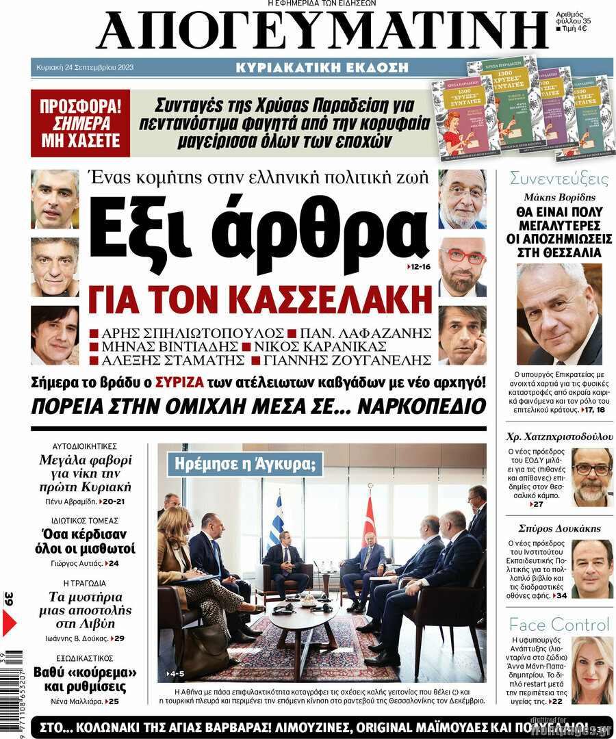 Απογευματινή