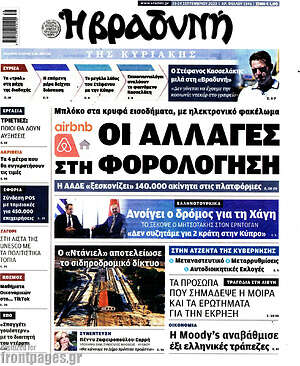 Βραδυνή: Οι αλλαγές στη φορολόγηση