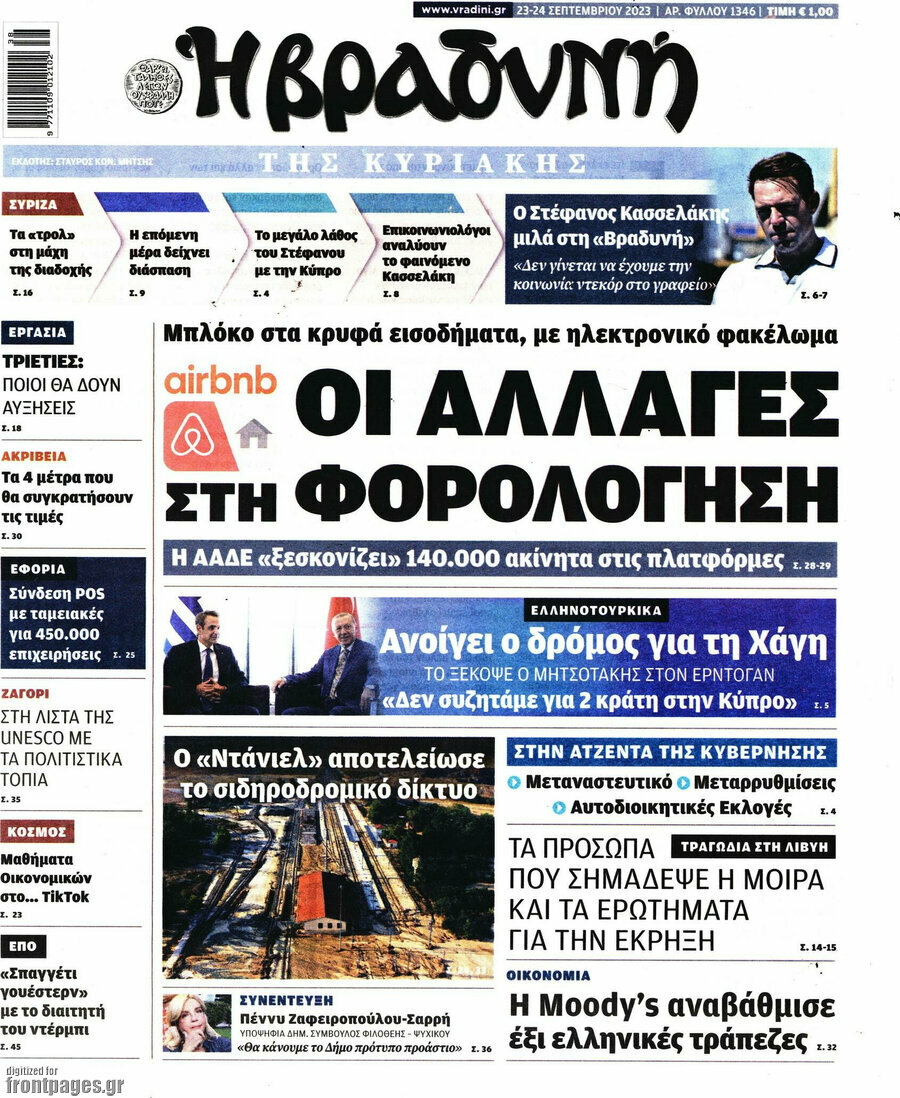 Βραδυνή
