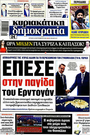 Πρωτοσέλιδο εφημερίδας Δημοκρατία - protoselida