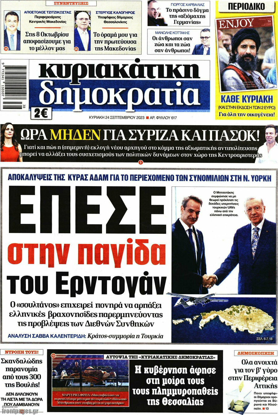 Δημοκρατία