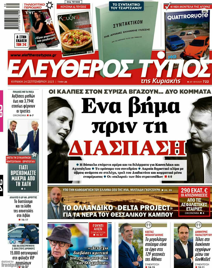 Ελεύθερος Τύπος
