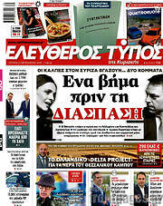 /Ελεύθερος Τύπος