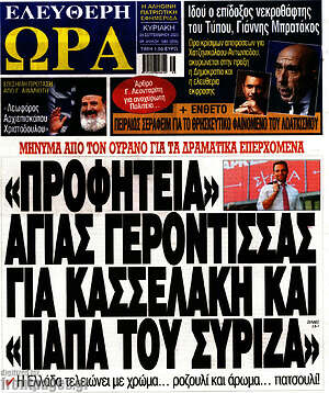 Πρωτοσέλιδο εφημερίδας Ελεύθερη ώρα - protoselida