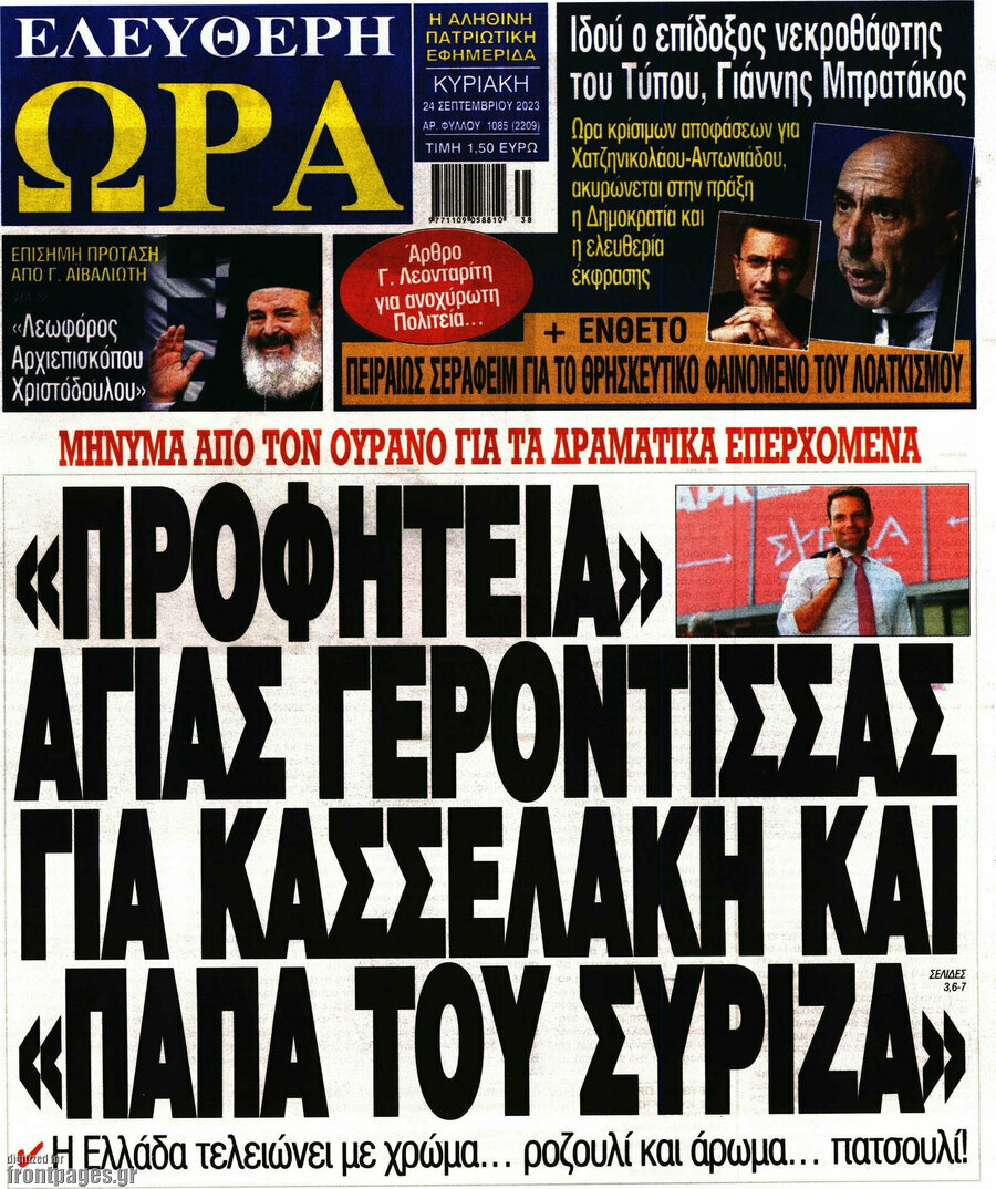 Ελεύθερη ώρα