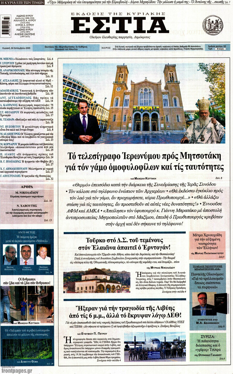 Εστία