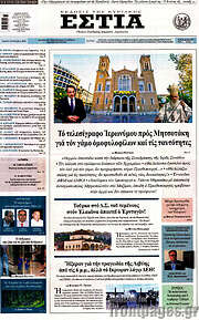 /Εστία
