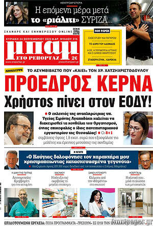 Πρωτοσέλιδο εφημερίδας Μπαμ - protoselida