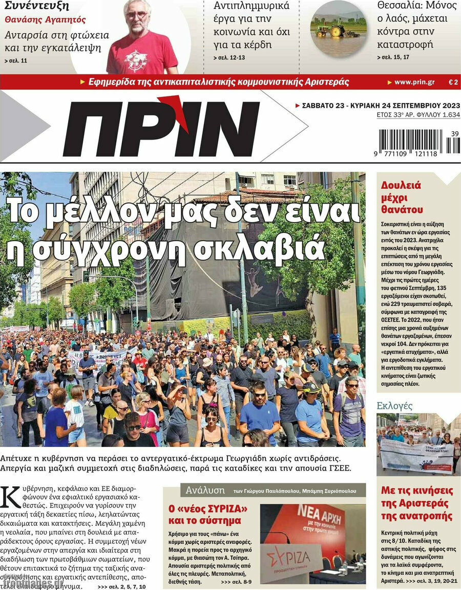 Πριν