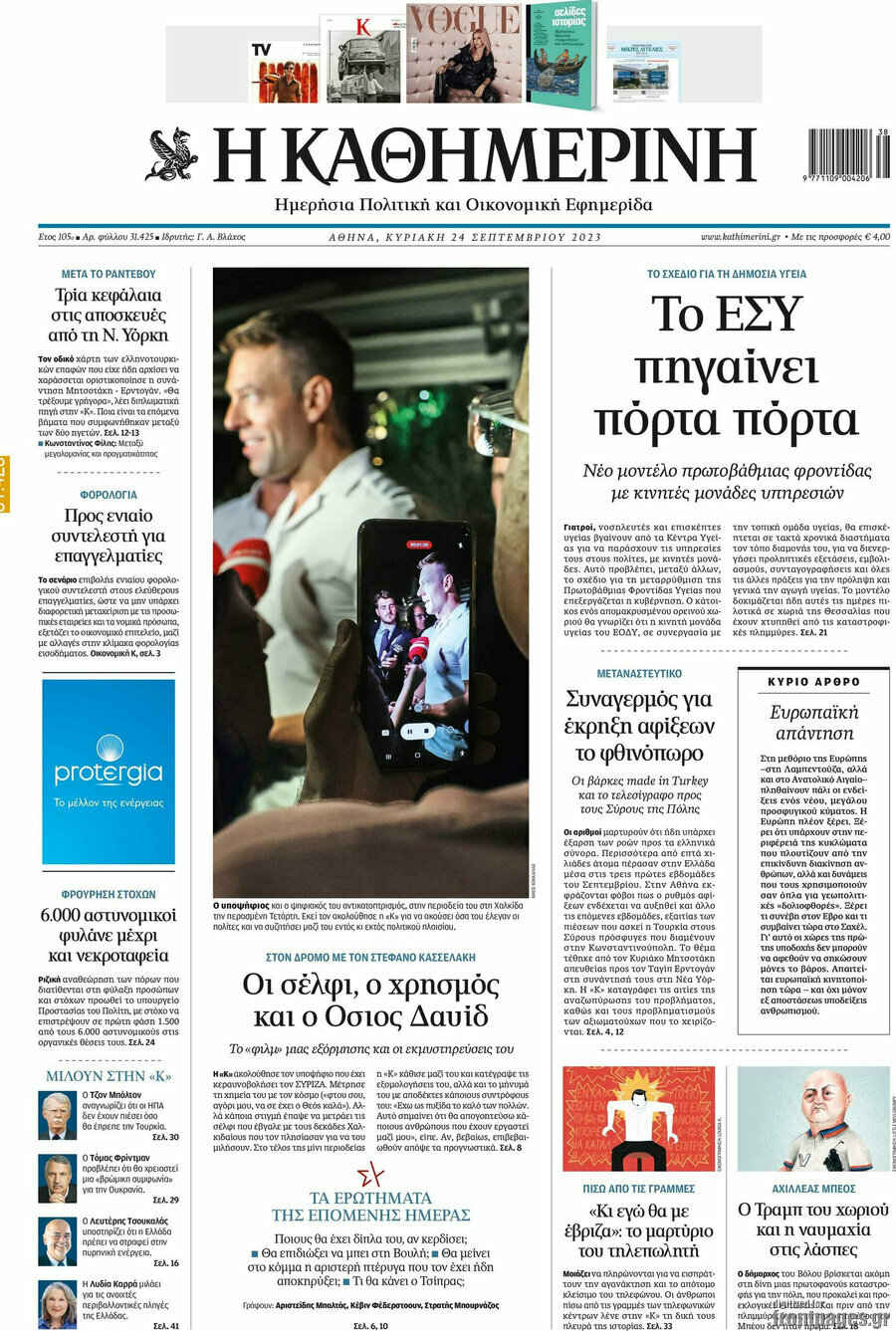 Η Καθημερινή