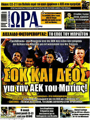 Πρωτοσέλιδο εφημερίδας Η Ώρα των Σπορ - protoselida