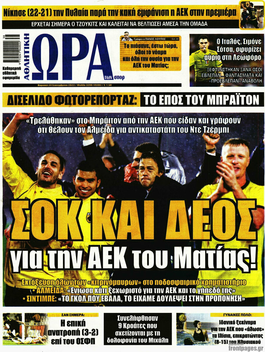 Η Ώρα των Σπορ