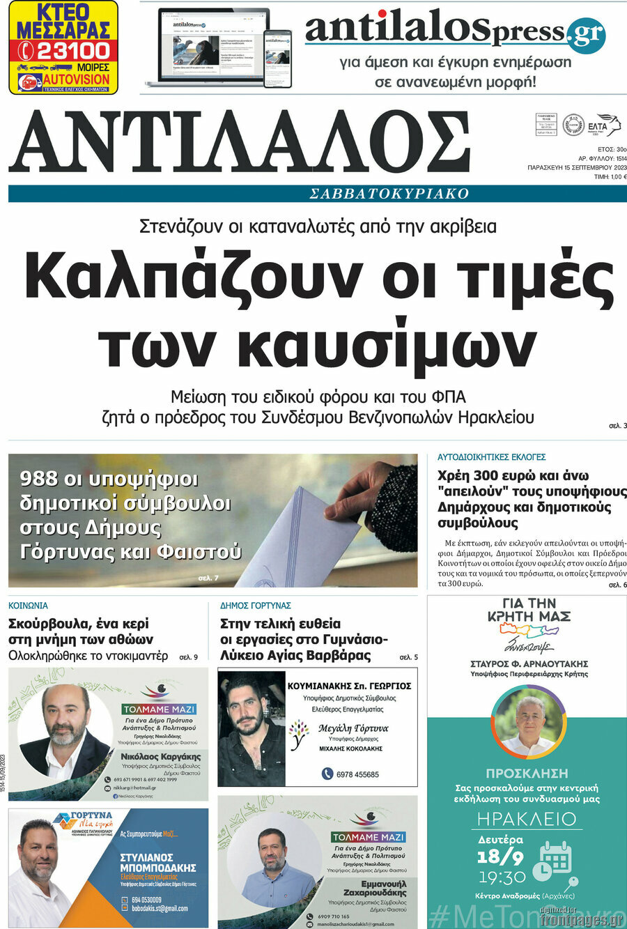 Αντίλαλος Μεσαράς