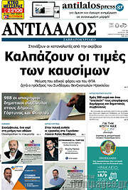 /Αντίλαλος Μεσαράς