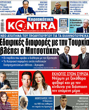 Kontra News: Εδαφικές διαφορές με την Τουρκία βλέπει ο Μητσοτάκης