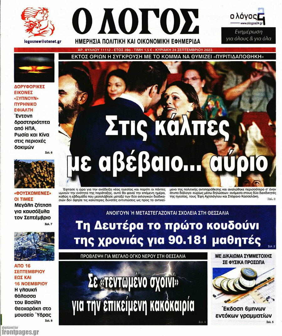 Ο Λόγος