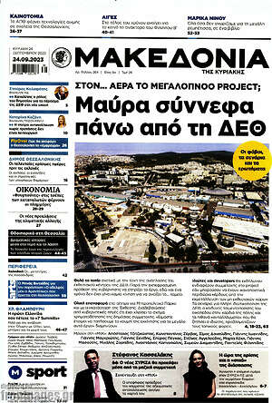 Μακεδονία: Μαύρα σύννεφα πάνω από τη ΔΕΘ