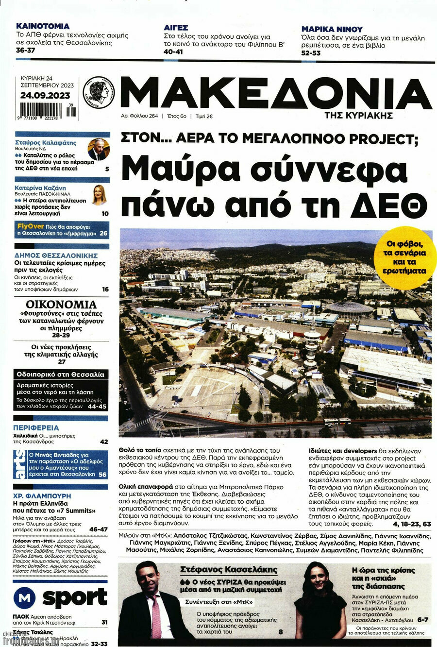 Μακεδονία